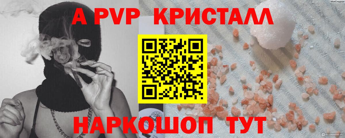 Alfa_PVP кристаллы Клин