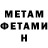 Метамфетамин пудра Alex Fizpatrik