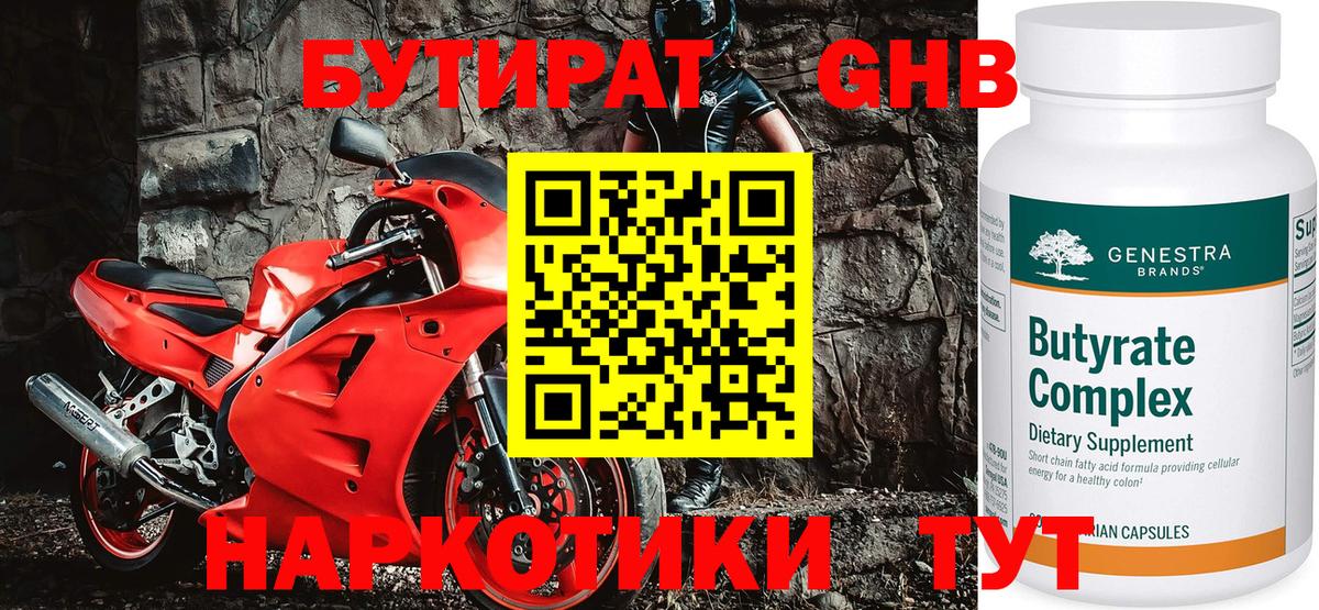 Бутират BDO  Вход с VPN  Клин 