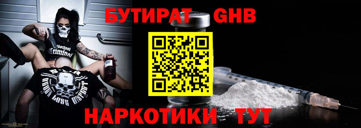 БУТИРАТ Butirat Клин