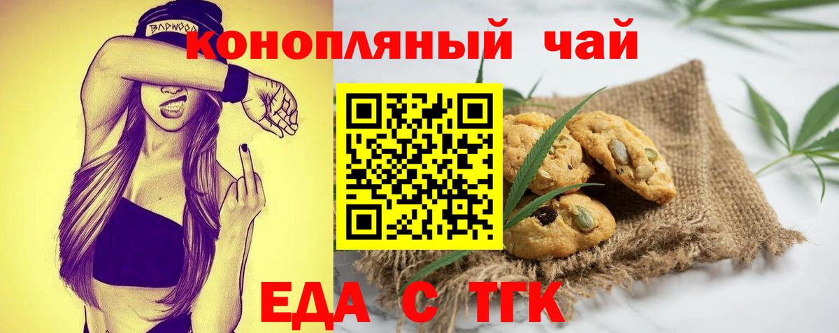 Печенье с ТГК конопля  Вход с VPN  Клин 