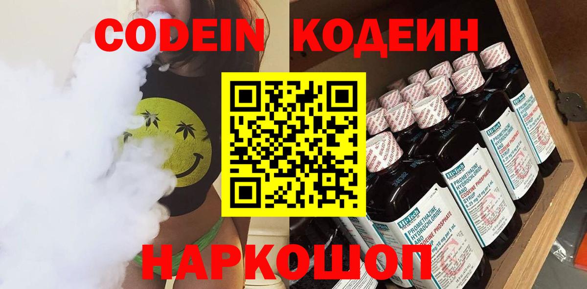 Клин  Кодеиновый сироп Lean Purple Drank  Codein Purple Drank  Вход с VPN 