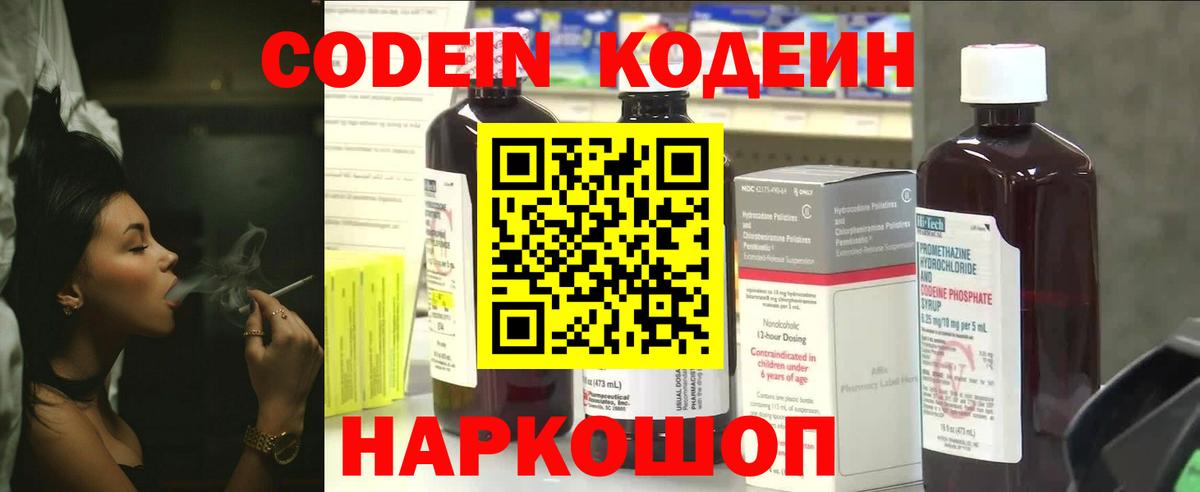 Codein напиток Lean (лин) Клин