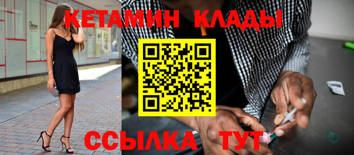 КЕТАМИН VHQ  КЕТАМИН VHQ  Вход с VPN  Клин 