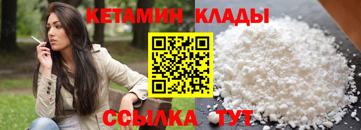 Кетамин VHQ Клин